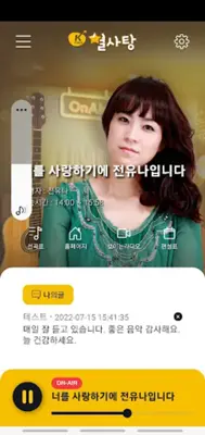 국방FM 별사탕 android App screenshot 7